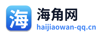 海角网